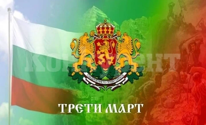 Оряхово чества тържествено 3 март