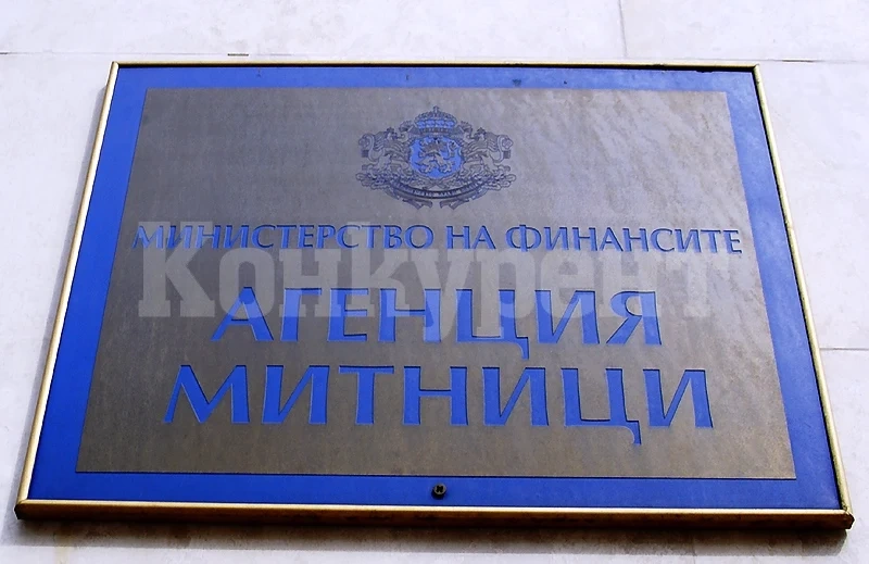Митницата във Враца обяви, че си търси инспектор, дават му до…
