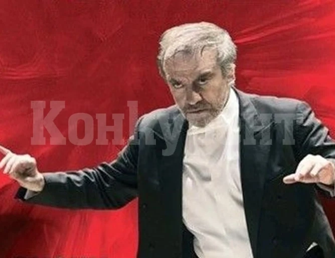 Уволниха диригента на Мюнхенската филхармония заради близки връзки с Путин