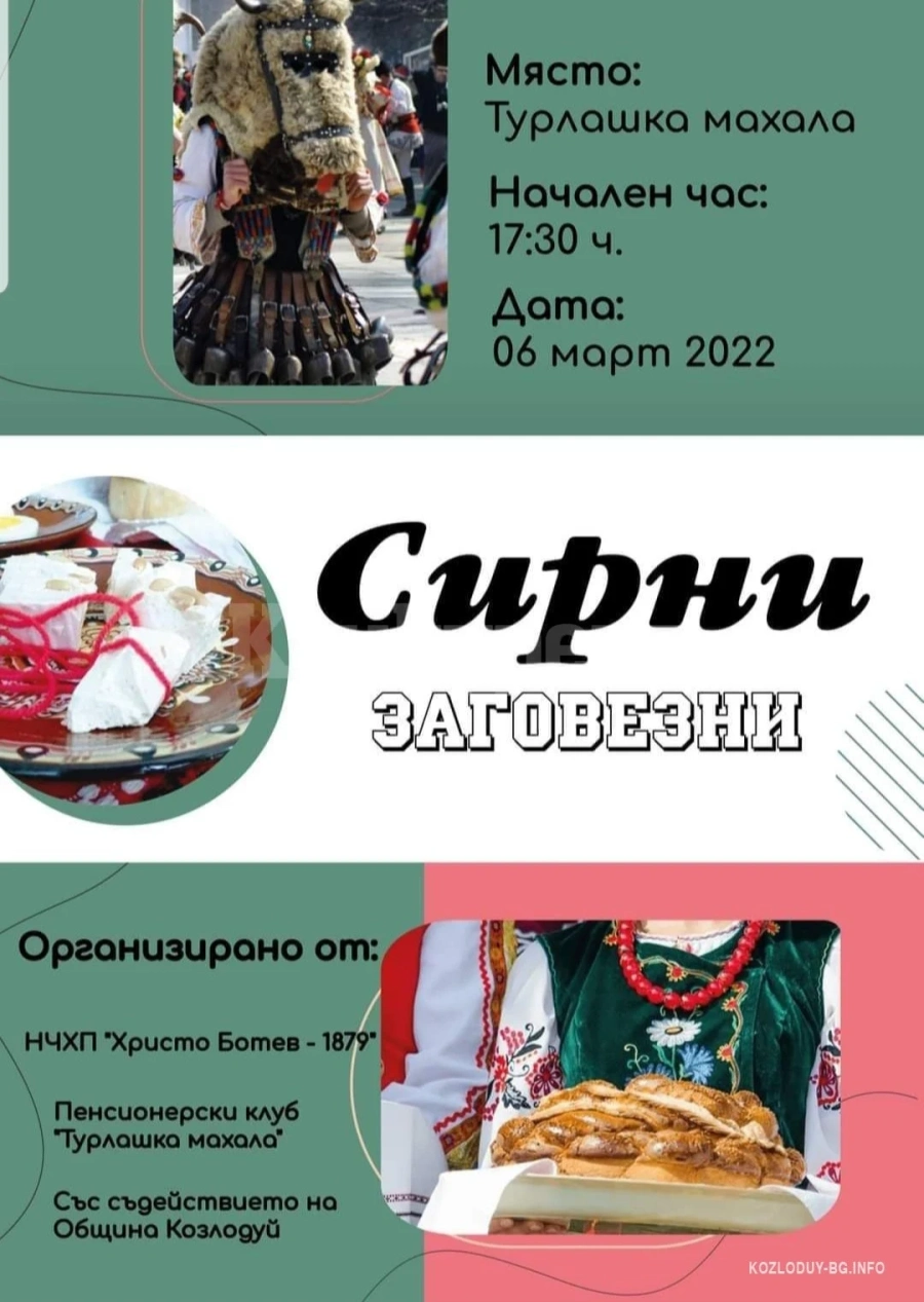 Поканиха на Сирни Заговезни в Турлашката махала
