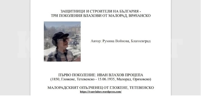 Защитници и строители на България – три поколения Влахови от Малорад, Врачанско 