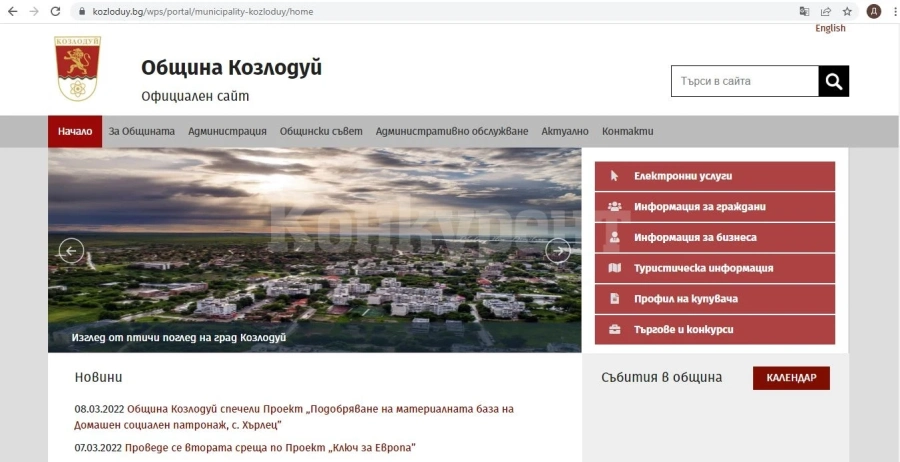 Община Козлодуй с нов официален уеб сайт 