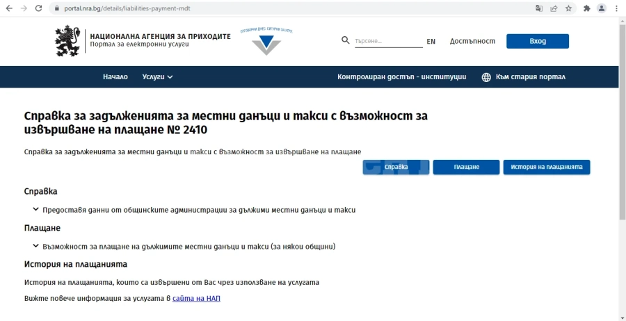 Ето как може да платите задълженията си за местни данъци и такси към община Белоградчик