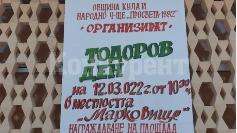 В Кула се стягат за кушиите на Тодоровден
