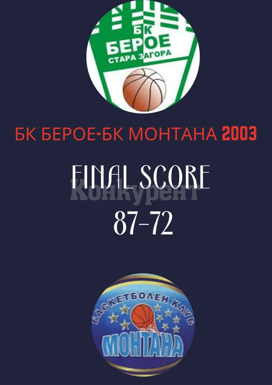 БК Монтана пак отстъпи на Берое