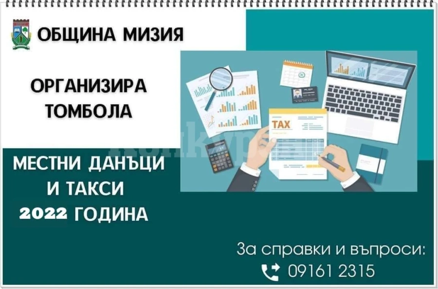 Цветен телевизор, ако си платил данъците в Мизия