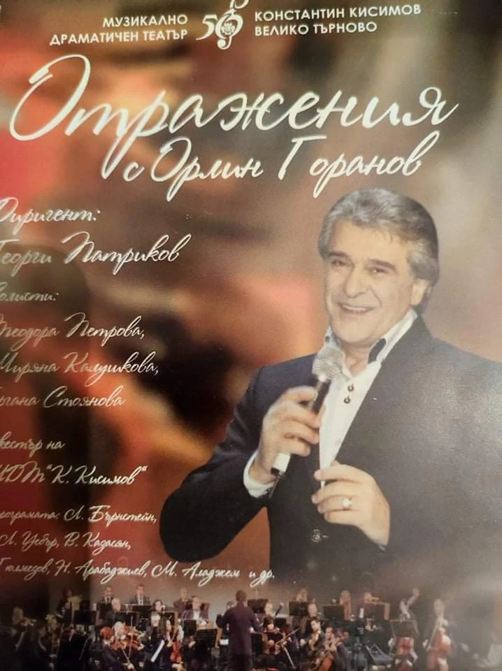 Орлин Горанов пее във Враца