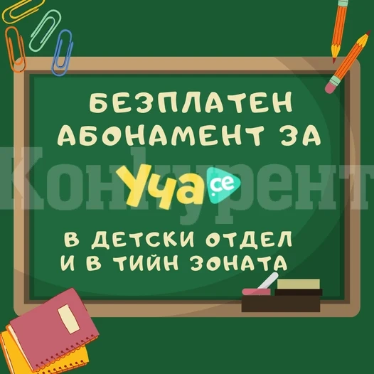 Учениците от Враца с безплатен абонамент за Уча.се и безжичен интернет в Регионална библиотека