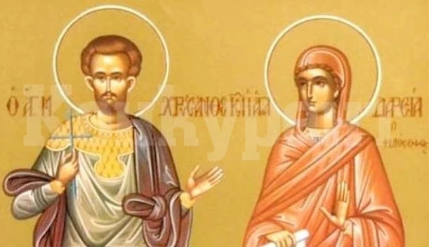Почитаме Св. мъченици Дария и Хрисант, празнуват красиви имена