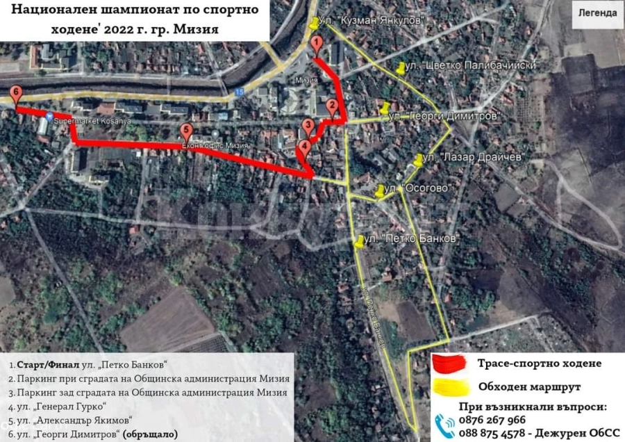 В Мизия се готвят за държавно първенство