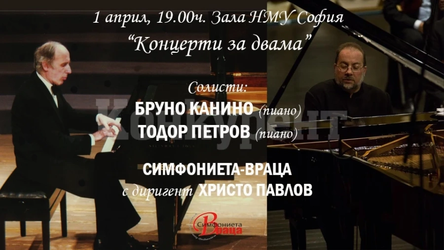 Врачани пропускат възможността да чуят в града си легендарния пианист Бруно Канино