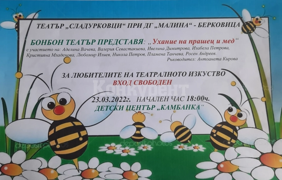 „Сладурковци\
