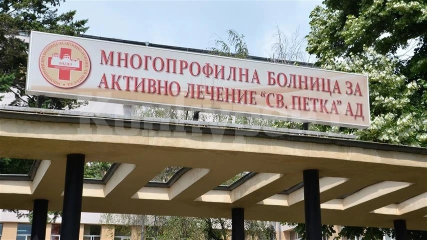 Поради недостиг на кадри във видинската болница 37 медицински сестри работят на два трудови договора