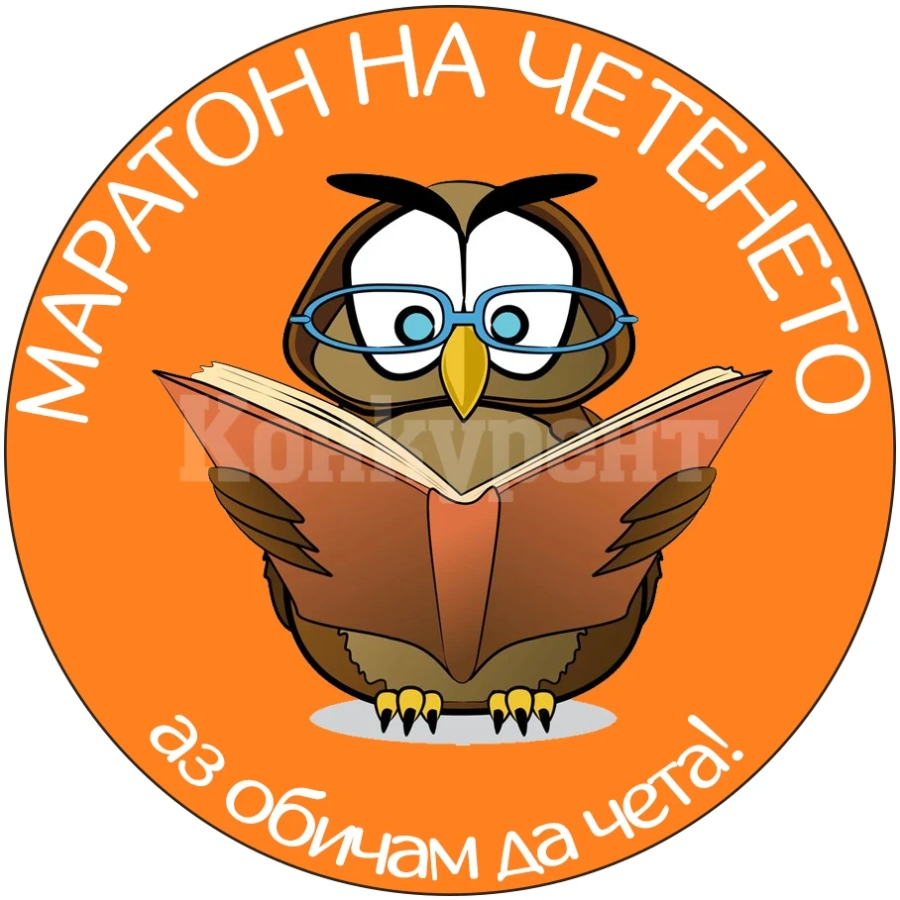 Библиотеката в Монтана се включва в националния МАРАТОН НА ЧЕТЕНЕТО