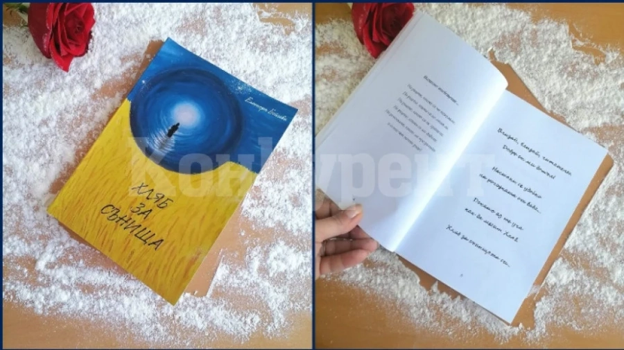 „Хляб за сънища“ замеси с новата си книга психолог от Лом