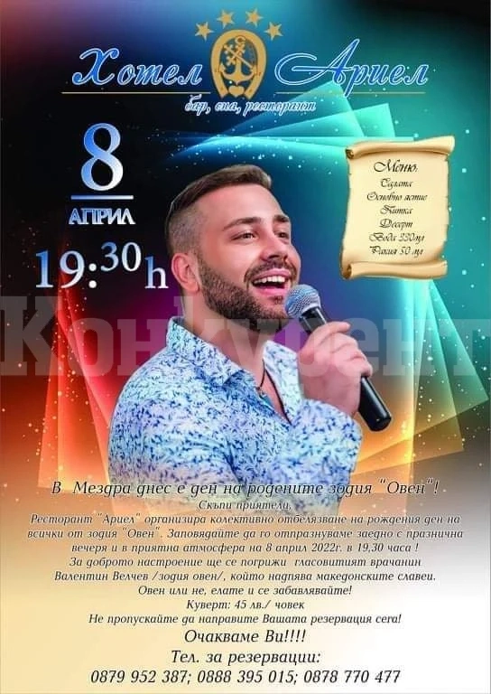 Голям купон за всички от зодия Овен стягат в „Ариел“