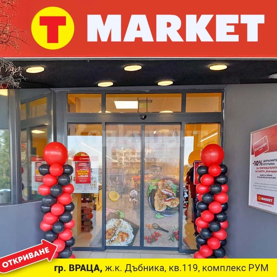 Т MARKET Враца отвори врати с обновена визия