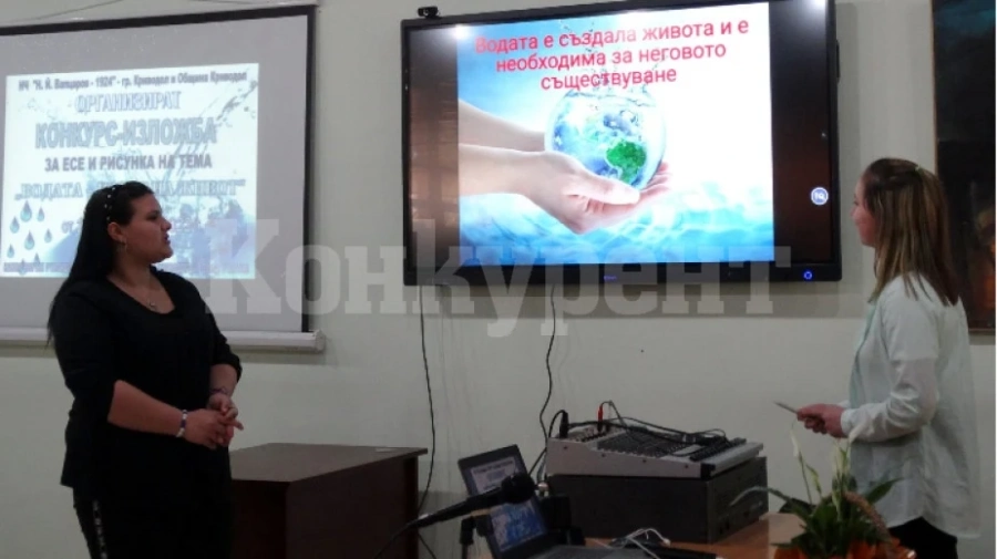 С конкурс за есе и рисунка отбелязаха Деня на водата в Криводол
