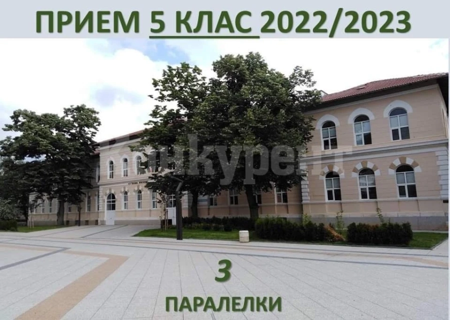 Подробности за приема на бъдещи петокласници в СУ „Козма Тричков“