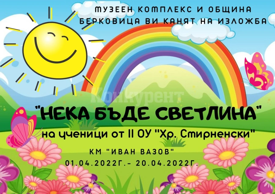 Талантливи ученици от Берковица с изложба „Нека бъде светлина“