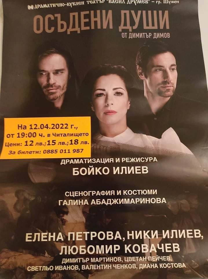 Шуменският театър гостува във Враца с любима творба