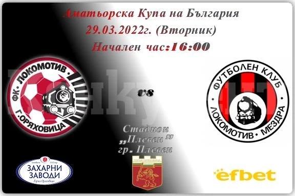 Локо /Мз/ отсвири зоналния полуфинал в Плевен