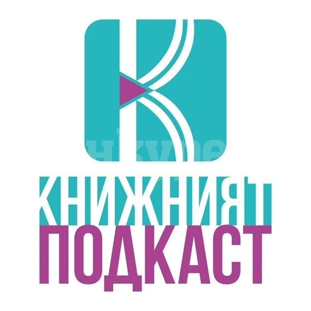 Книжен подкаст стартира регионалната библиотека във Враца