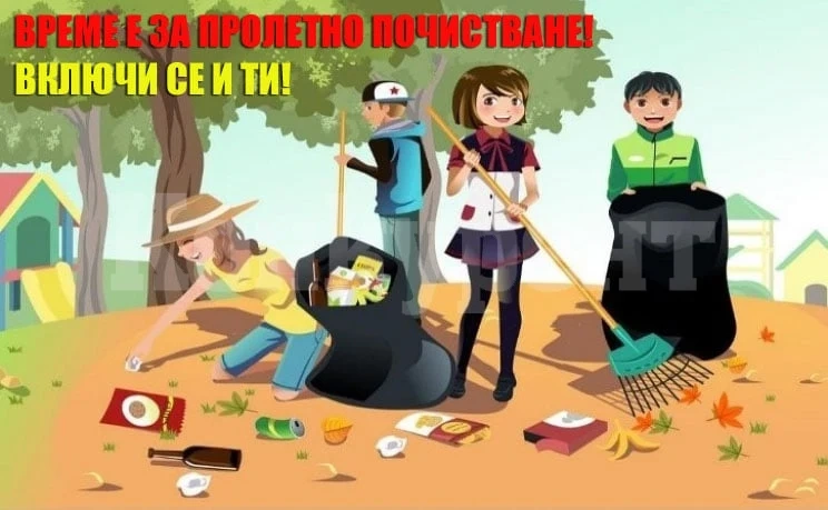 В Лом стартира кампания за пролетно почистване