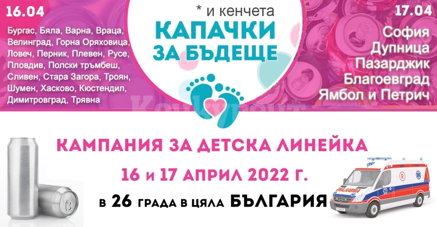 Събират „Капачки за Бъдеще“ в над 25 града, сред тях е и Враца