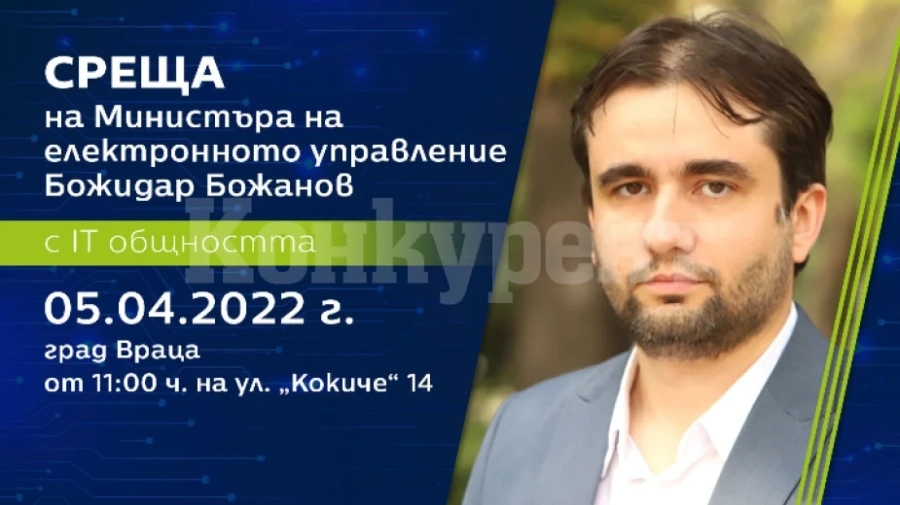 Обсъждат развитието на ИТ сектора във Враца