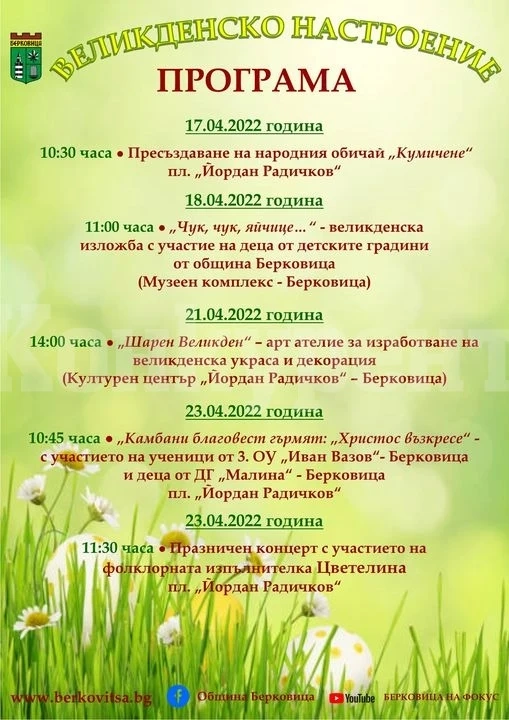 Вижте програма за Великденските празници в Берковица