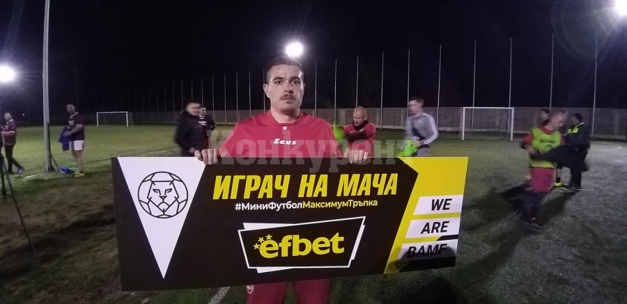 Ивайло Тошев и компания бият в Da Luigi Premier League