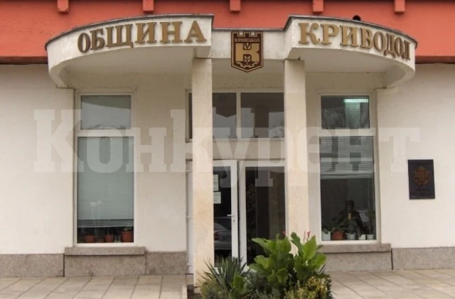 Община Криводол обявява следните КОНКУРСИ