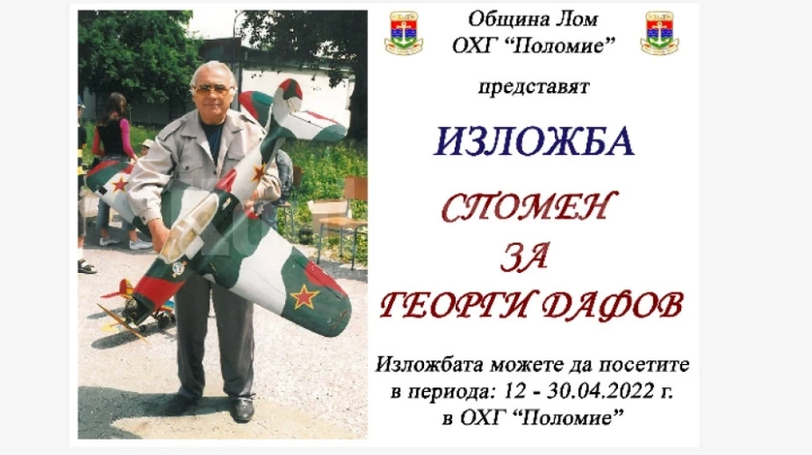 Изложба в памет на Георги Дафов подреждат в Лом