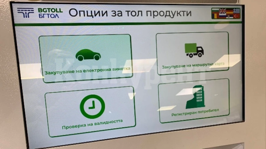 Близо 2000 безплатни винетки отпуснаха във Видинско