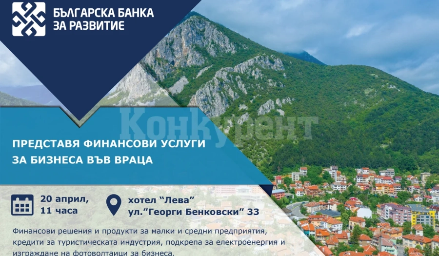 Експерти съветват бизнеса във Враца