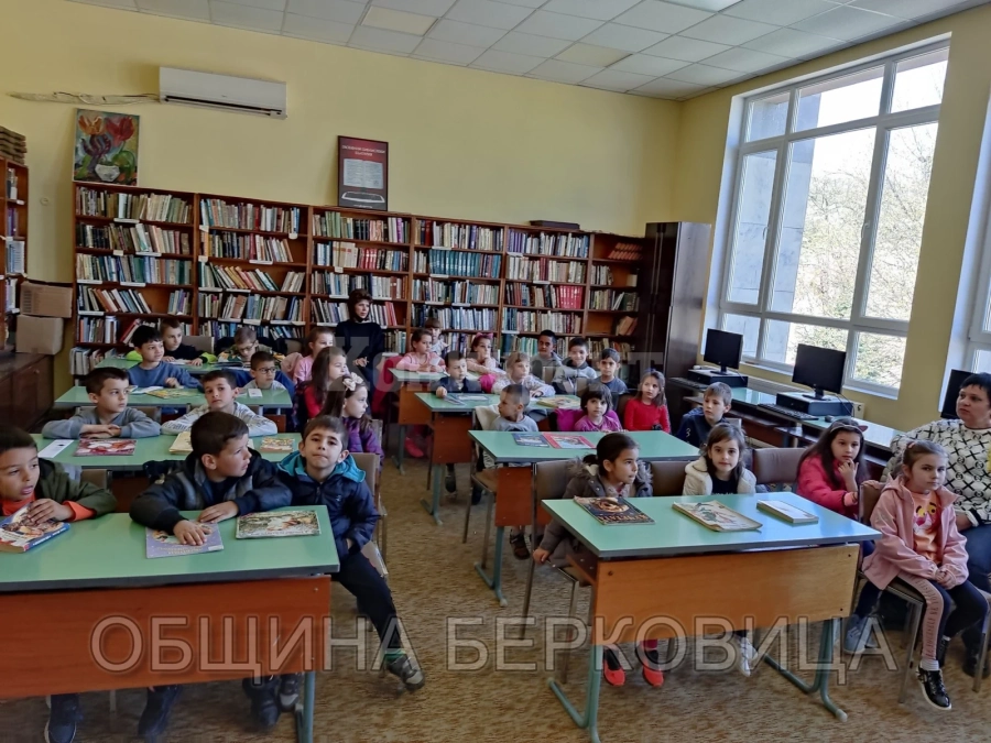 Първокласници гостуваха на библиотеката в Берковица