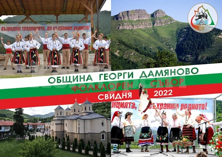 Стартира записването за фолклорен събор „Свидня” 2022 в Георги Дамяново