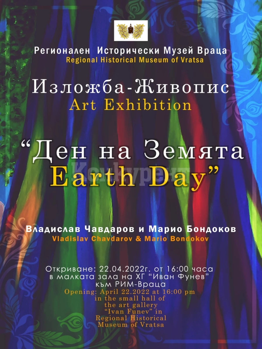 Художници от Северозапада представят „Ден на Земята“