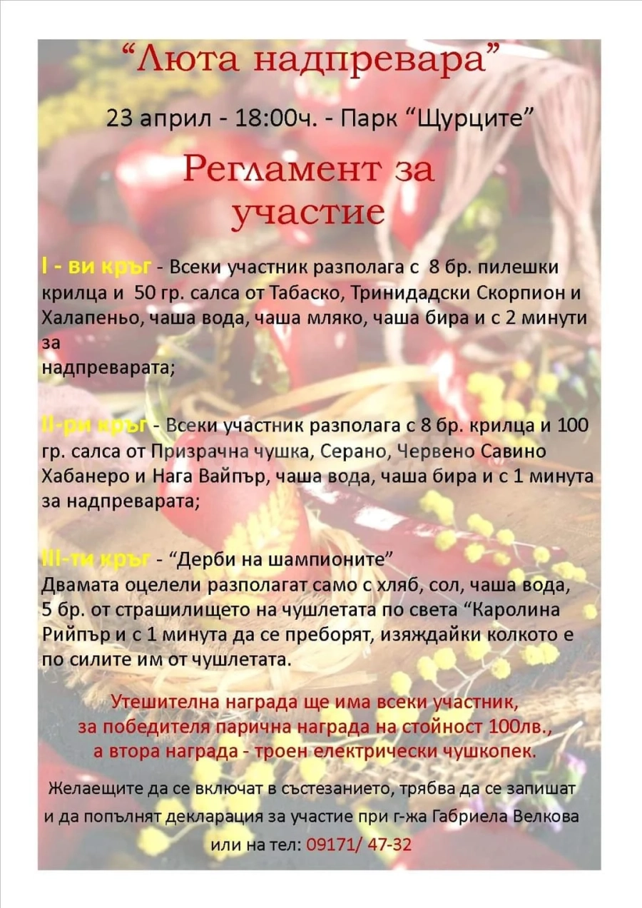 В Оряхово подготвят люта надпревара