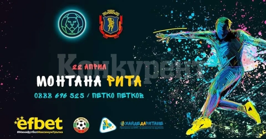 Шест отбора ще мерят сили на турнир за Великден в Монтана