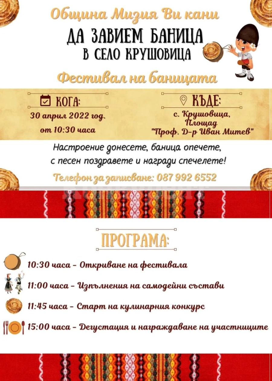 В родното село на Корнелия Нинова се стягат за фестивал на баницата