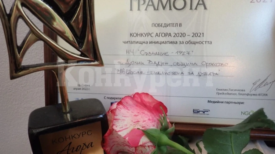 Читалището в Долни Вадин победител в конкурс АГОРА