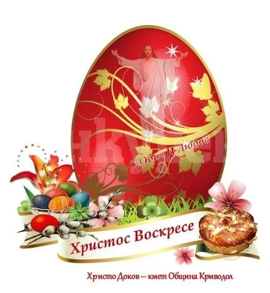 Христо Доков: Нека има сила в ръцете Ви и вяра в душите Ви!