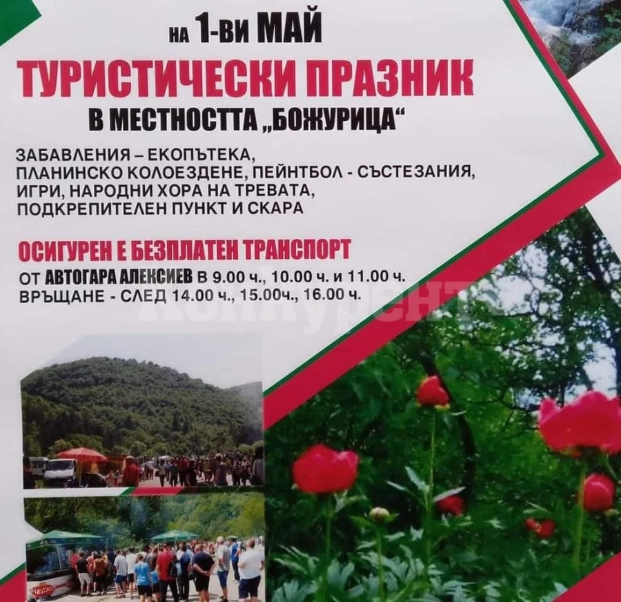 Туристически празник събира видинчани на Божурица