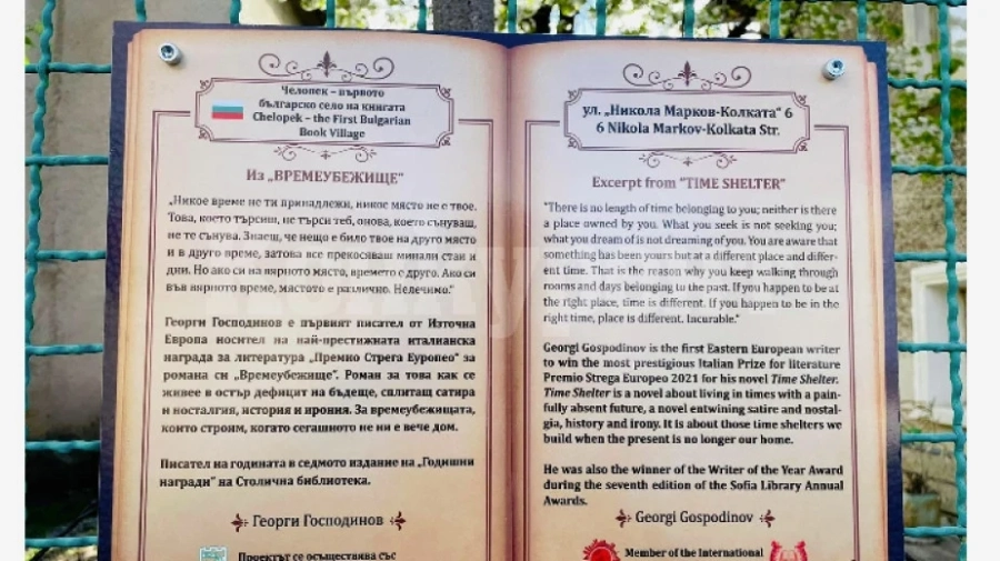 Тематични табели с цитати от книги красят Челопек