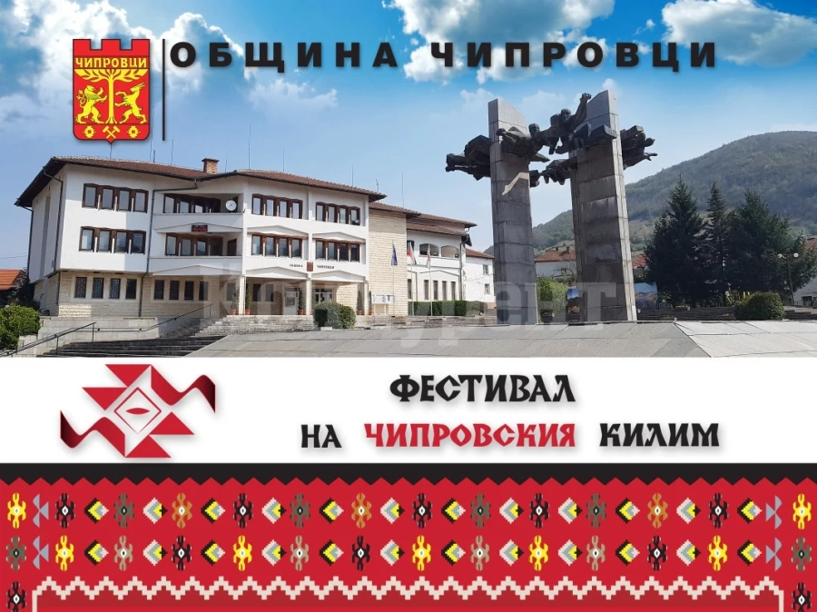 Деца ще се надбягват в Чипровци
