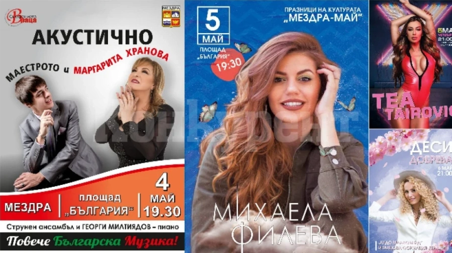 Започват празниците на културата в Мездра