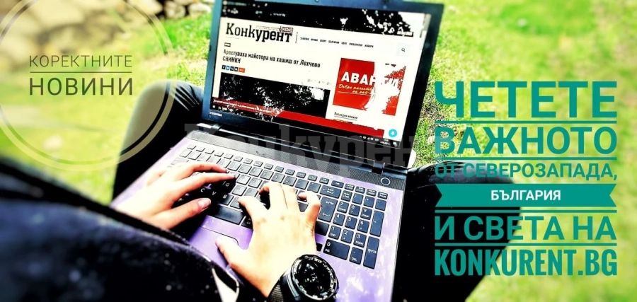 Честит празник, „Конкурент“!