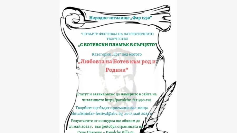 Фестивал на патриотичното творчество в Паволче
